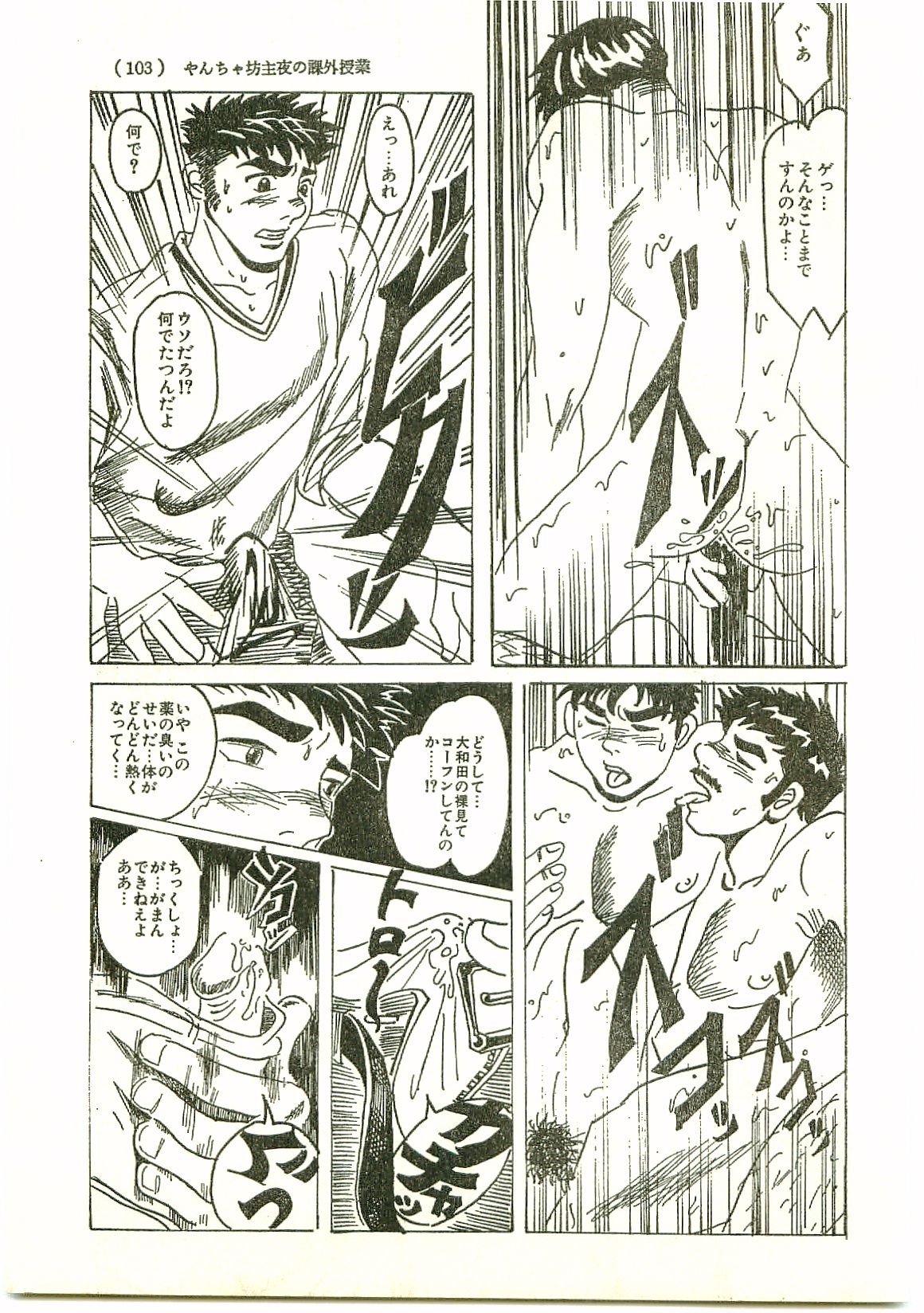 Yancha Bouzu Yoru no Kagai Jugyou page 9 full