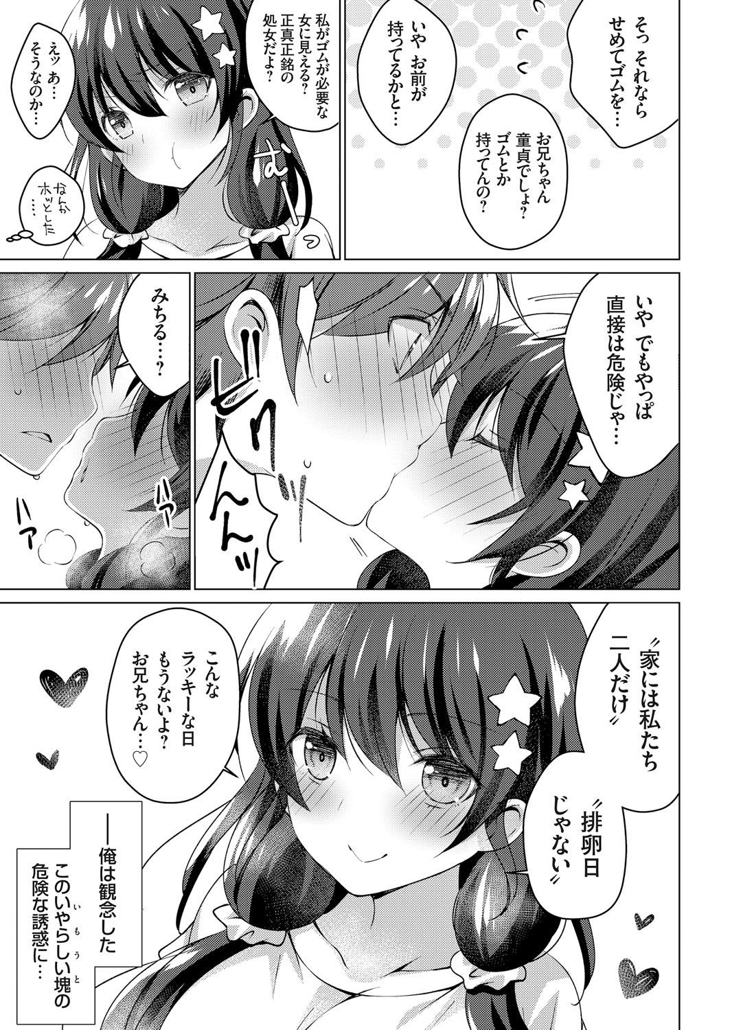 COMIC Grape Vol. 70 page 10 full