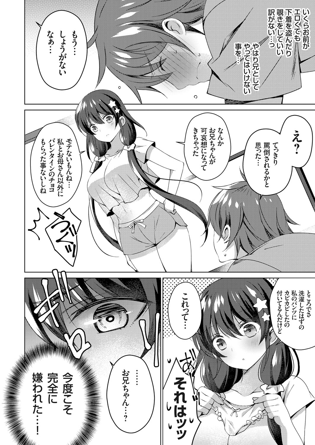 COMIC Grape Vol. 70 page 7 full