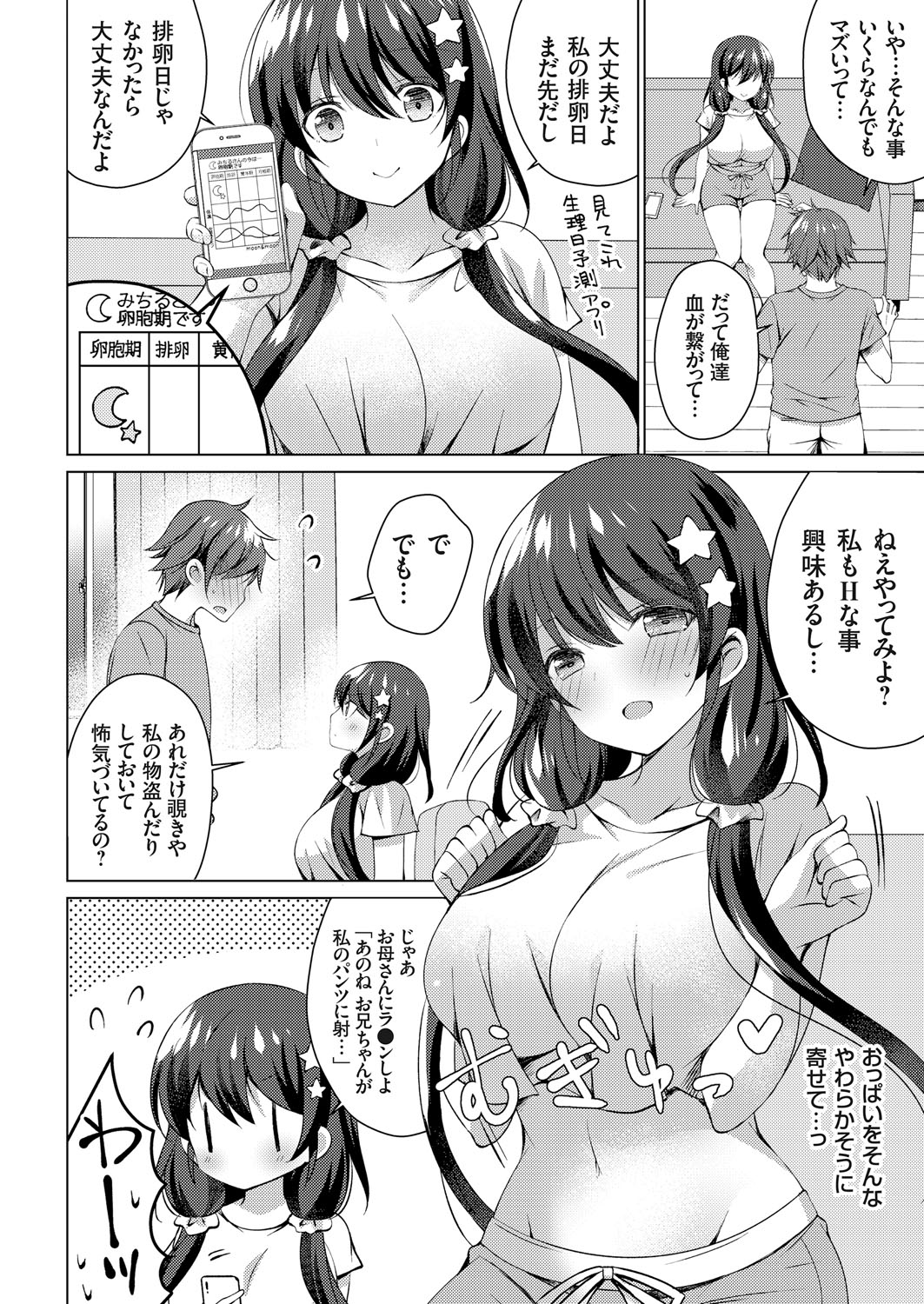 COMIC Grape Vol. 70 page 9 full