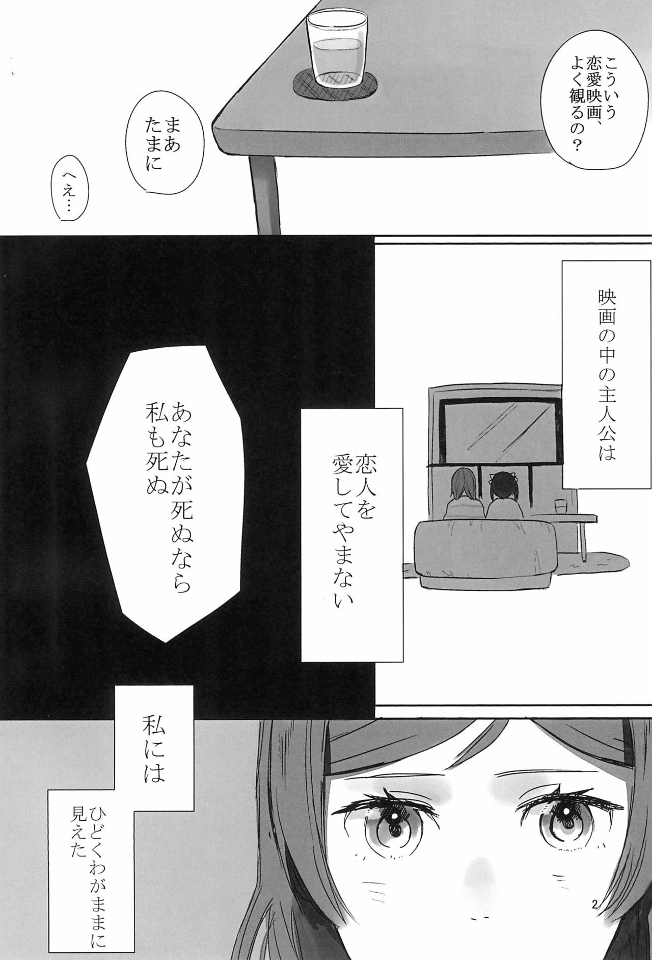 Aiiro no Dokusenyoku page 4 full