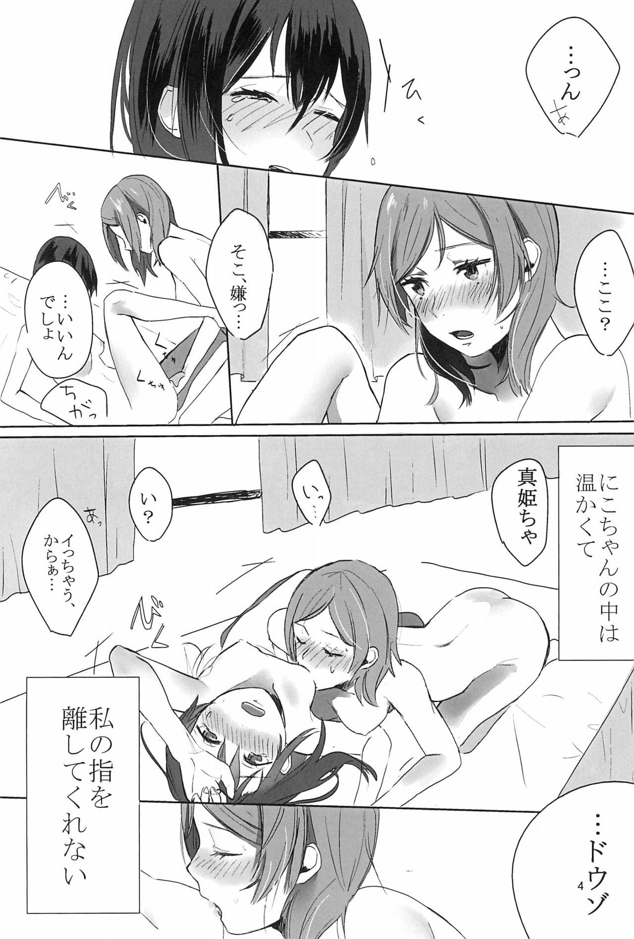 Aiiro no Dokusenyoku page 6 full