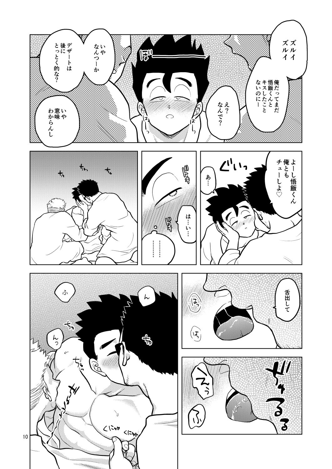 Gohan o Taberu Hon 3 page 9 full