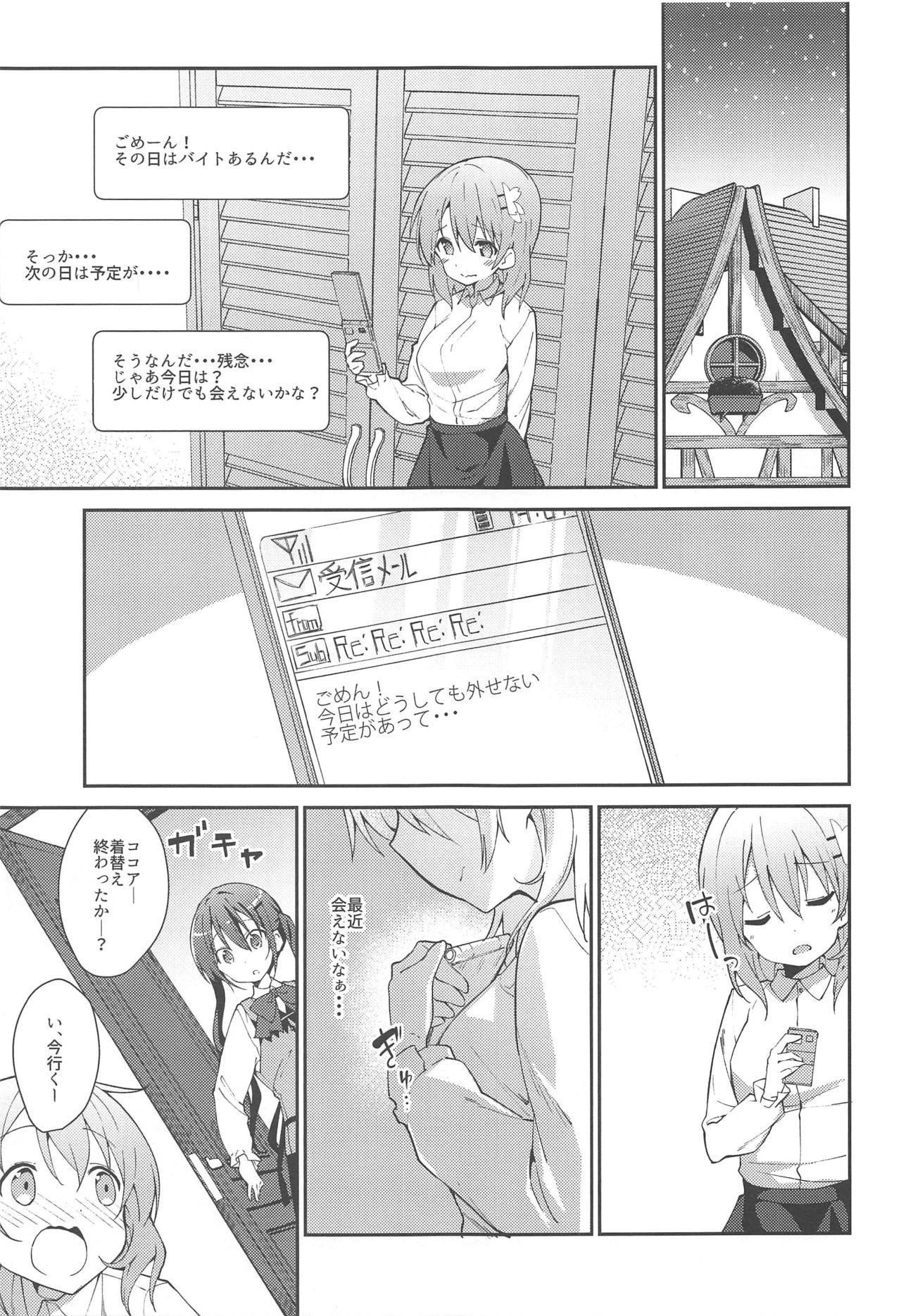 Attakai Kokoa wa Ikaga desu ka? - How about warm cocoa? page 4 full