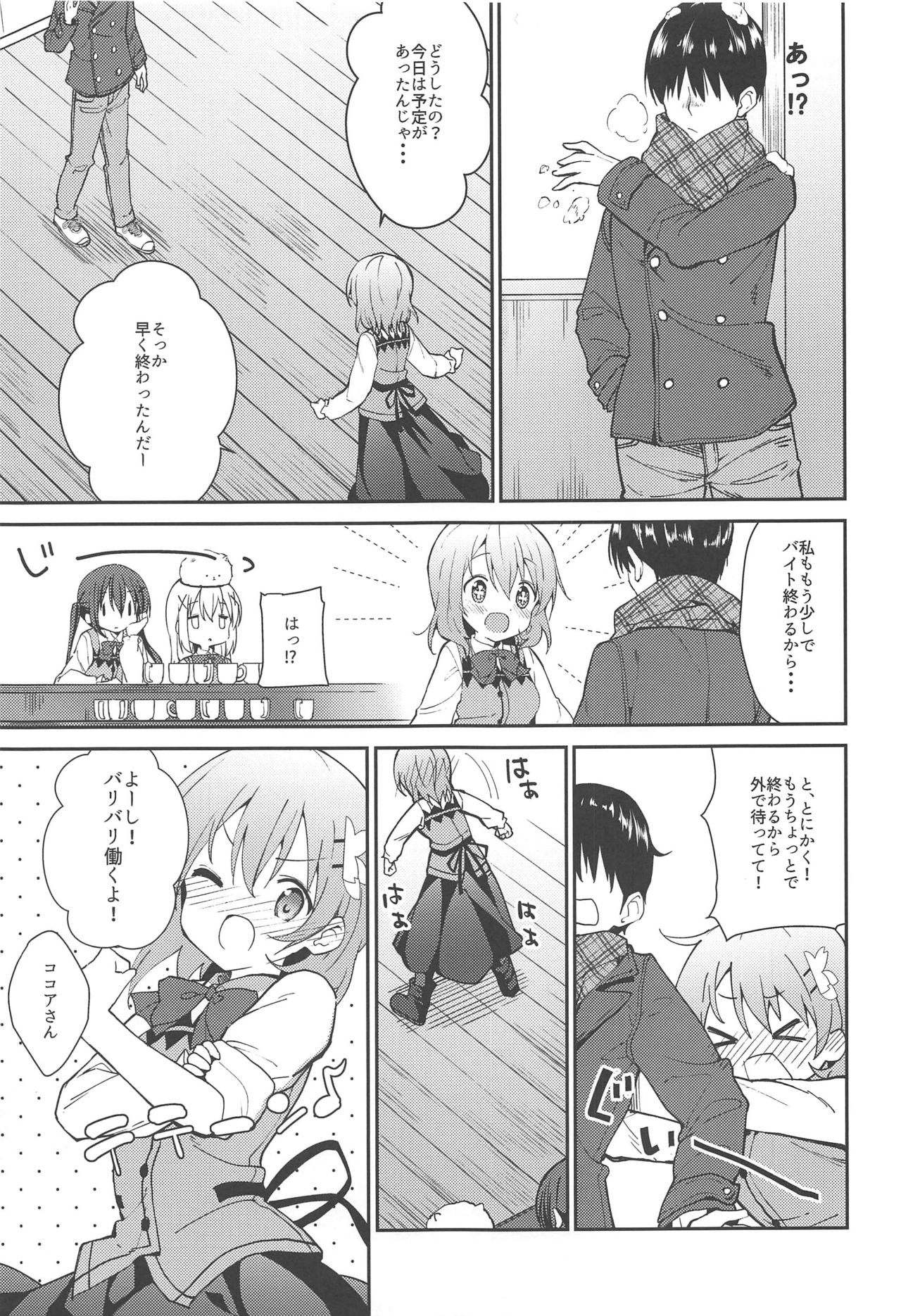 Attakai Kokoa wa Ikaga desu ka? - How about warm cocoa? page 6 full