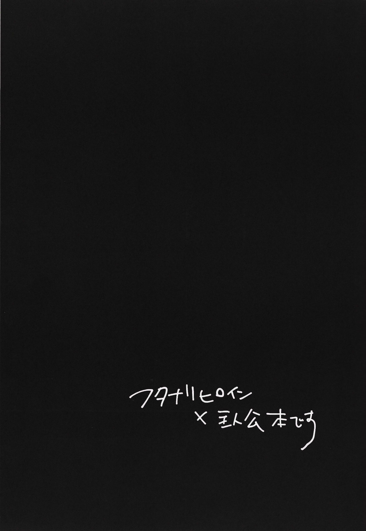 FUTANARIHEROINE x HERO page 3 full