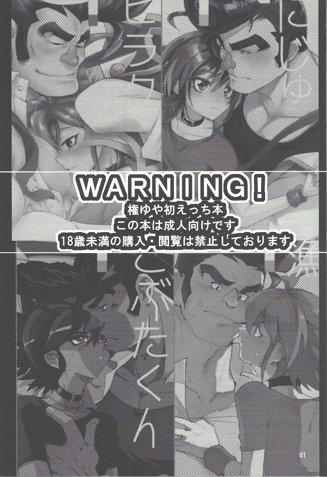 Gon Yuya Hajimete no Pendulum Synchro!! page 2 full