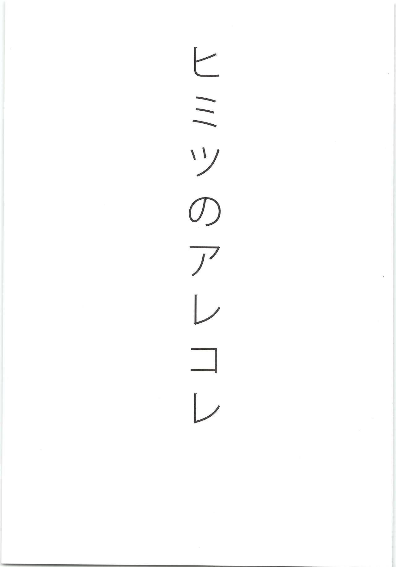 Himitsuno Arekore page 2 full