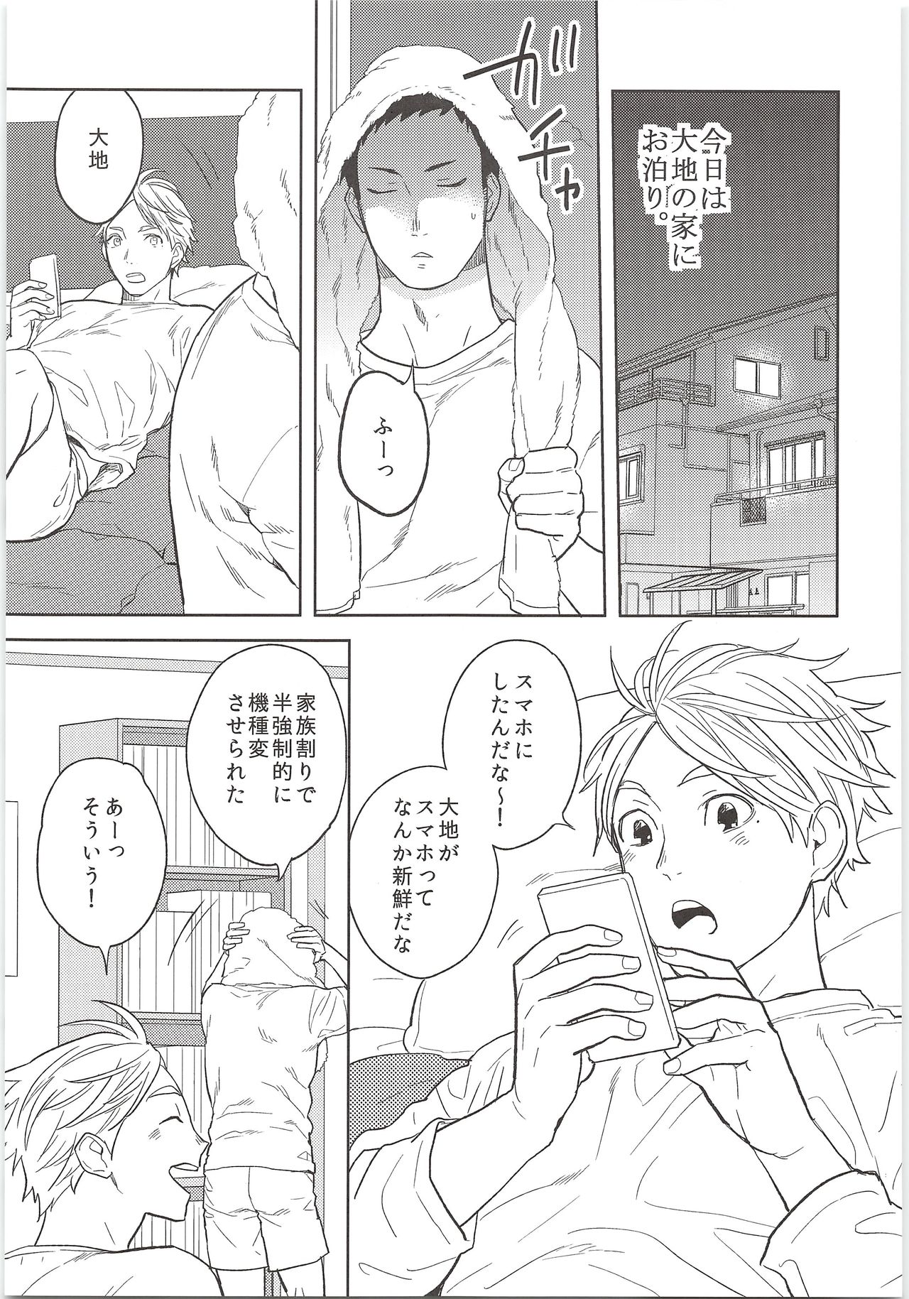 Himitsuno Arekore page 4 full