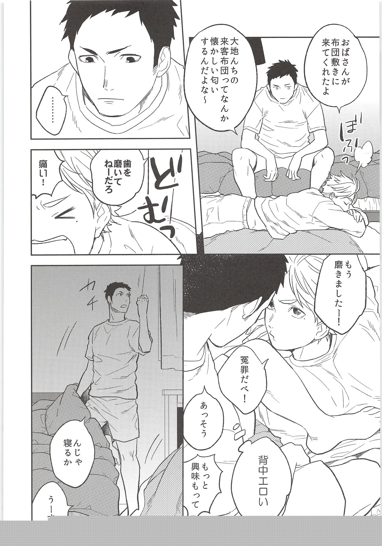 Himitsuno Arekore page 5 full