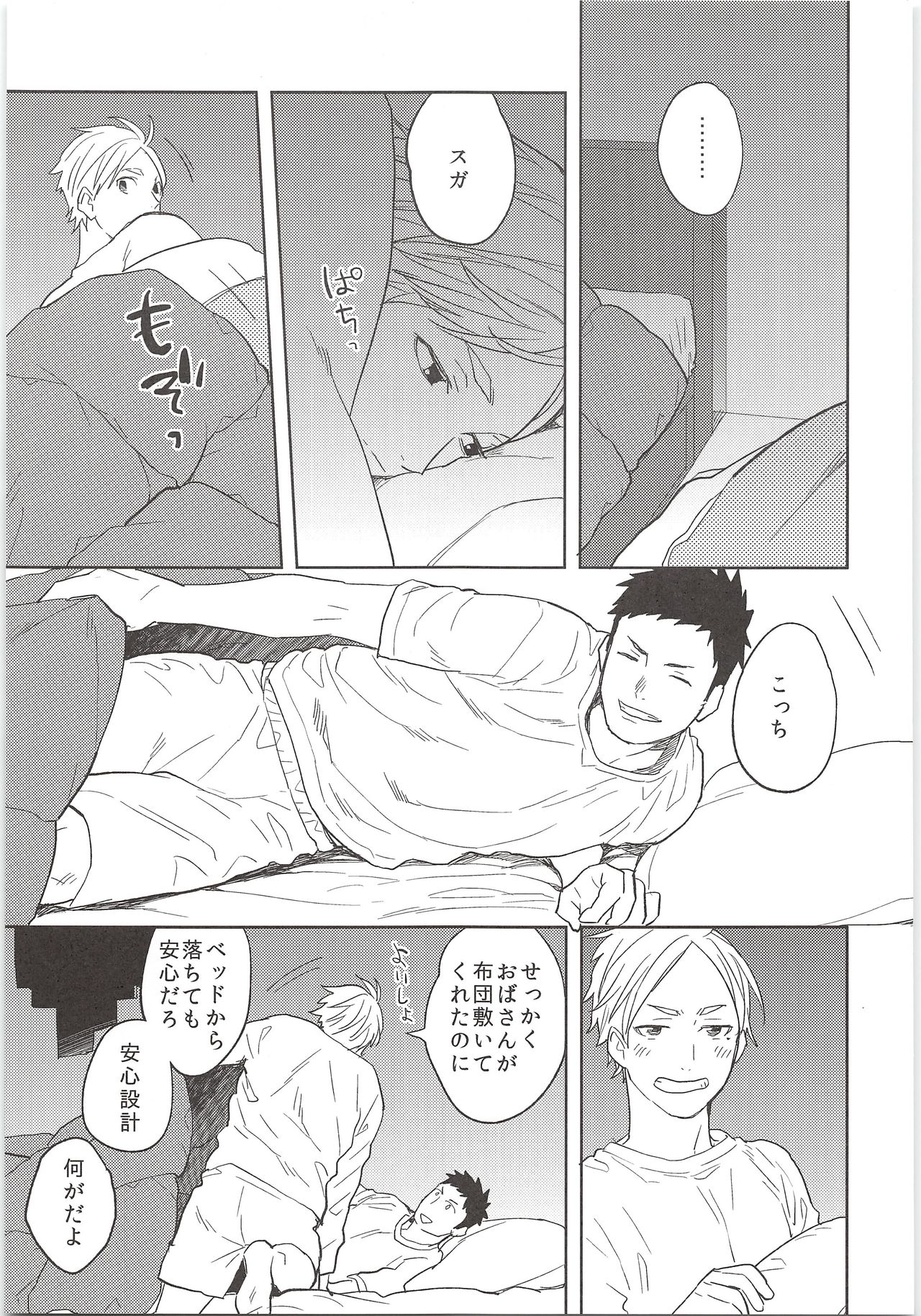 Himitsuno Arekore page 6 full