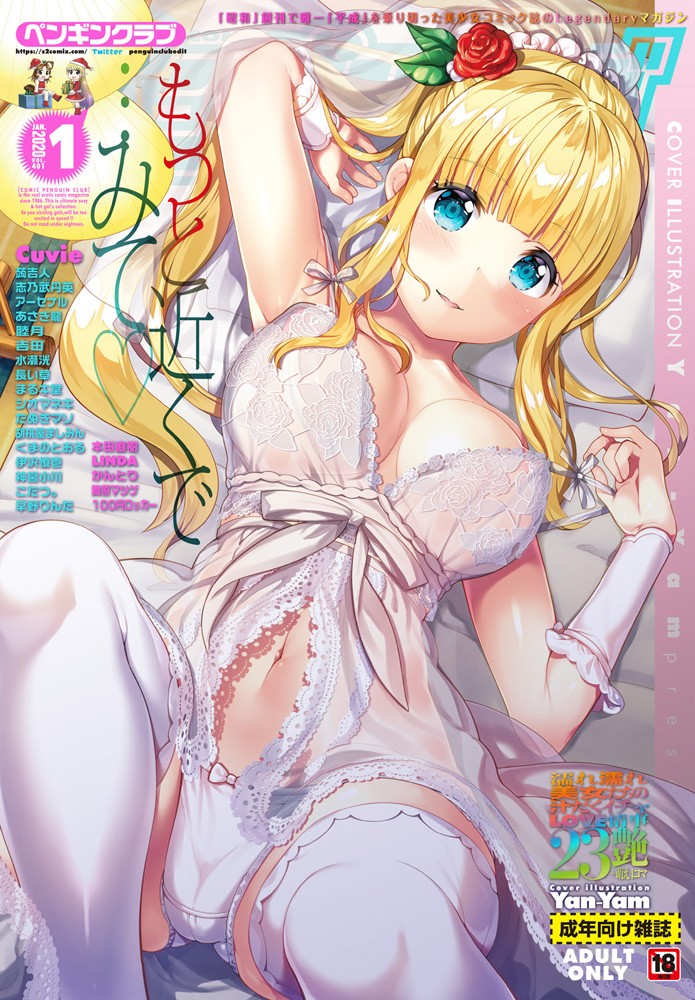 COMIC Penguin Club 2020-01 page 1 full