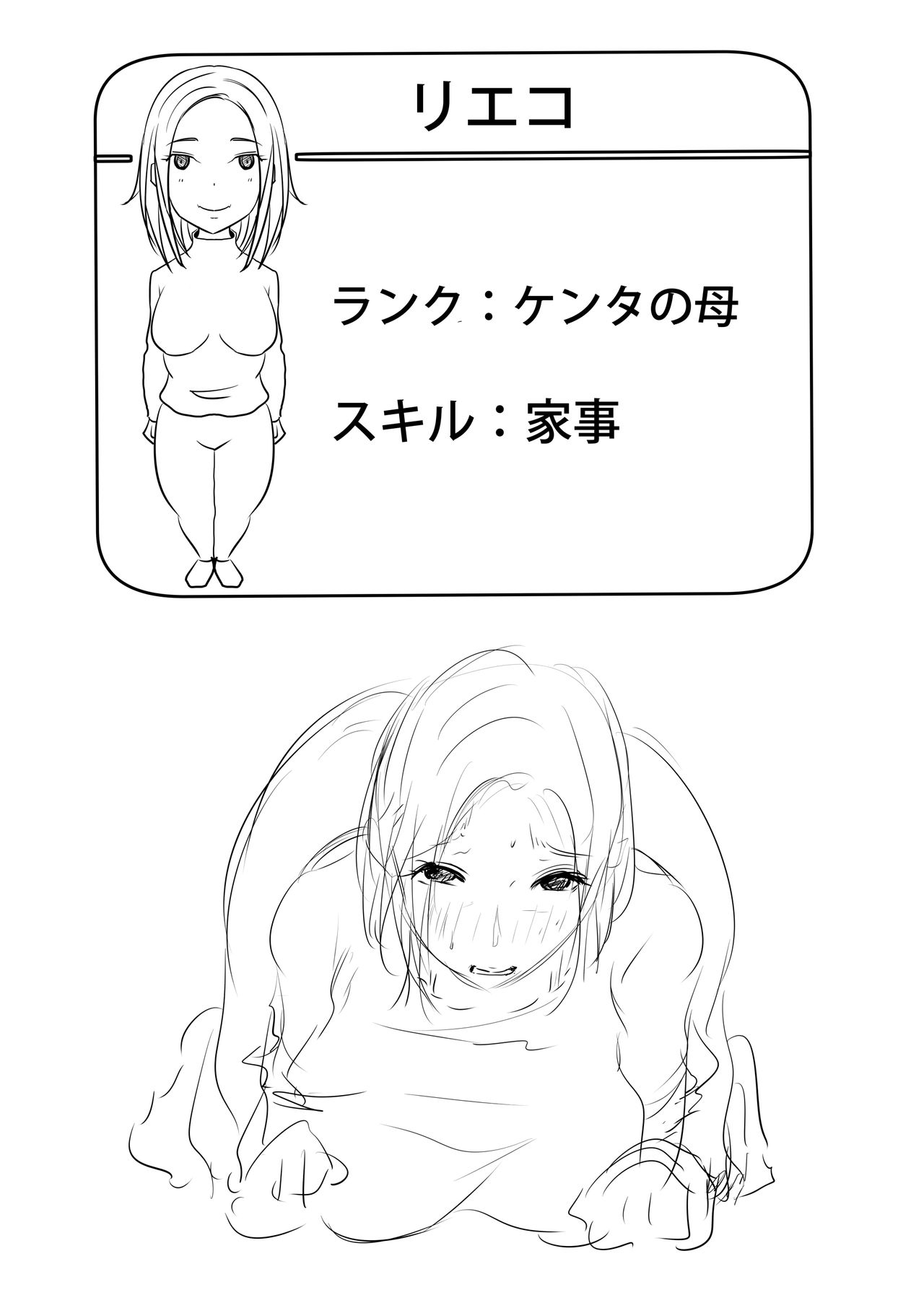 Hahaoya Trading, Friend Kyouyuu Ikusei NTR page 2 full