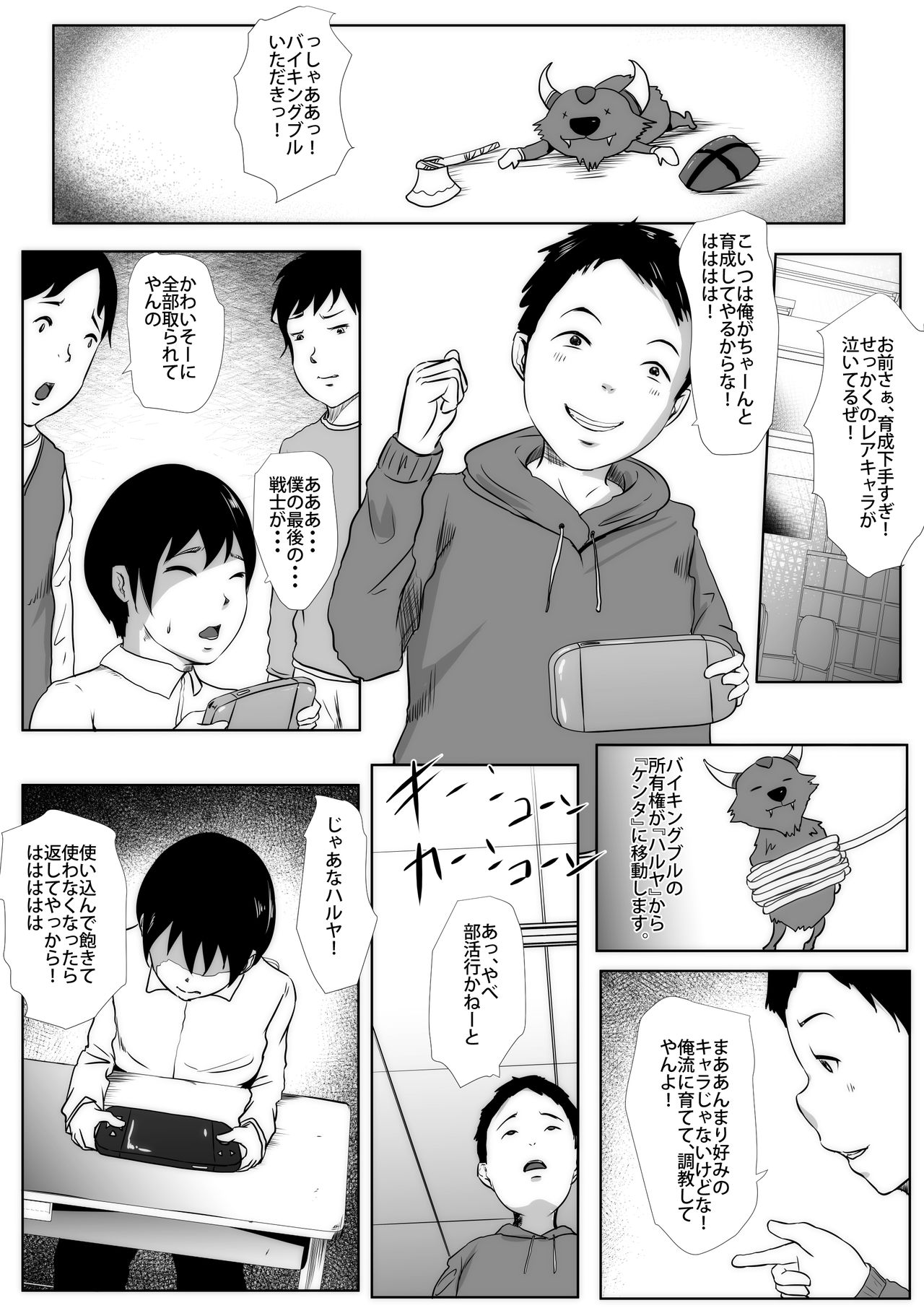 Hahaoya Trading, Friend Kyouyuu Ikusei NTR page 3 full