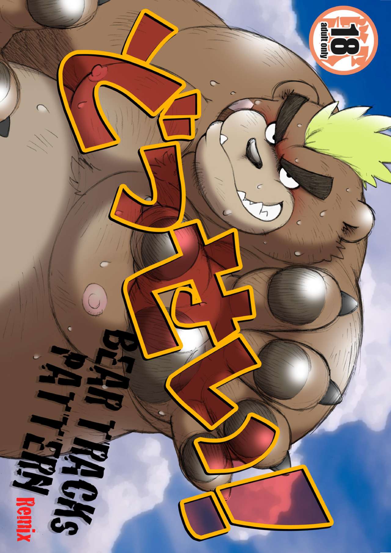 Dossei! BEAR TRACKs PATTERN Remix page 1 full