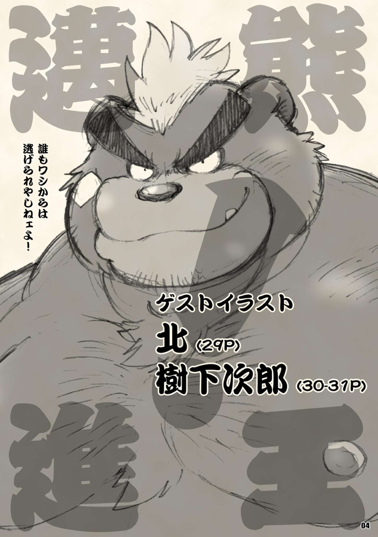 Dossei! BEAR TRACKs PATTERN Remix page 3 full