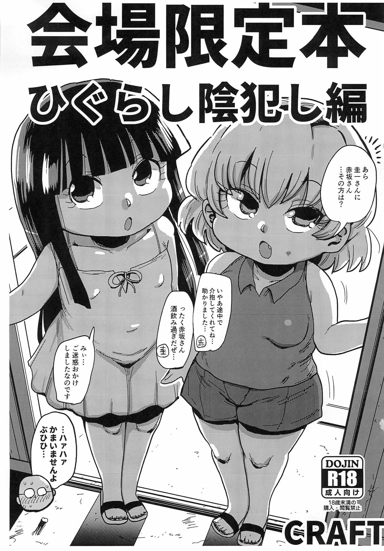 Kaijou Genteibon Higurashi In Okashi Hen page 1 full