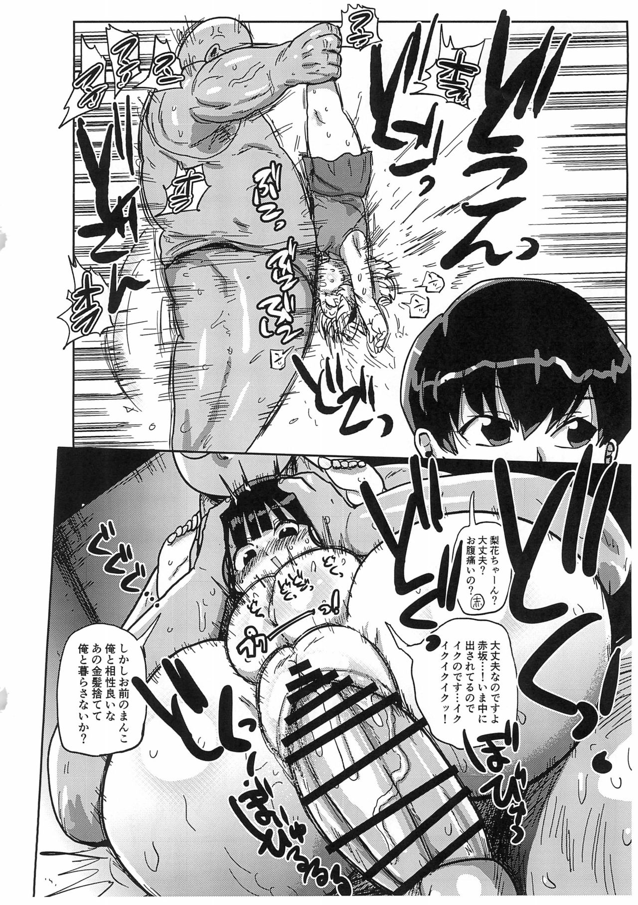 Kaijou Genteibon Higurashi In Okashi Hen page 6 full