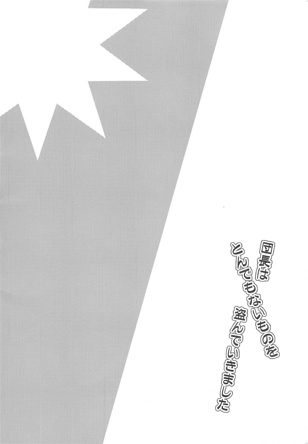 Danchou wa Tondemonai Mono o Nusunde Ikimashita page 3 full