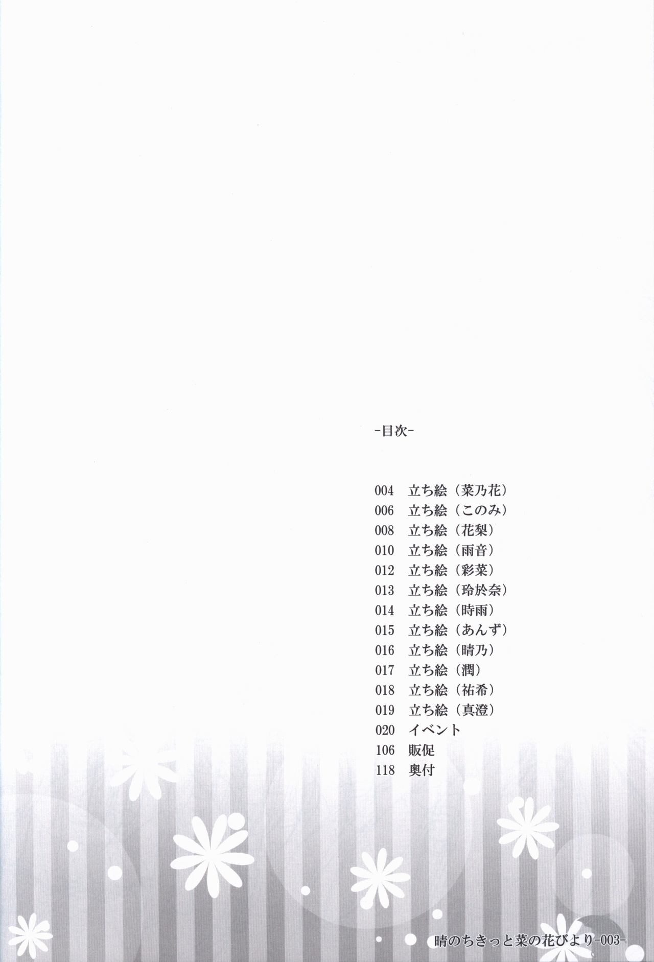 Hare Nochi Kitto Nanohana Biyori Original Picture Collection page 2 full