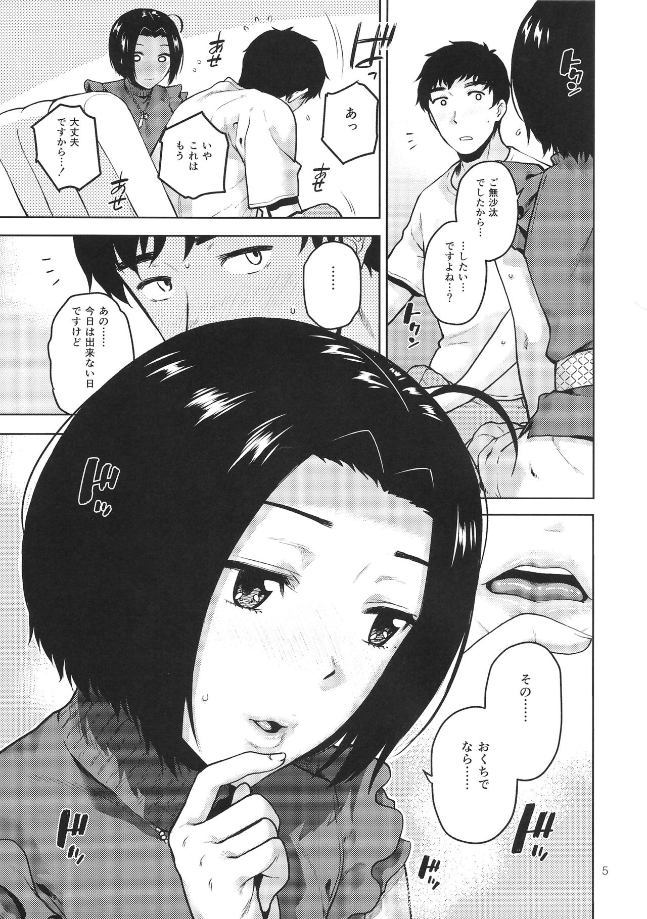 Azusa-san ga Te to Kuchi dake de Shite Kureru Hon page 6 full