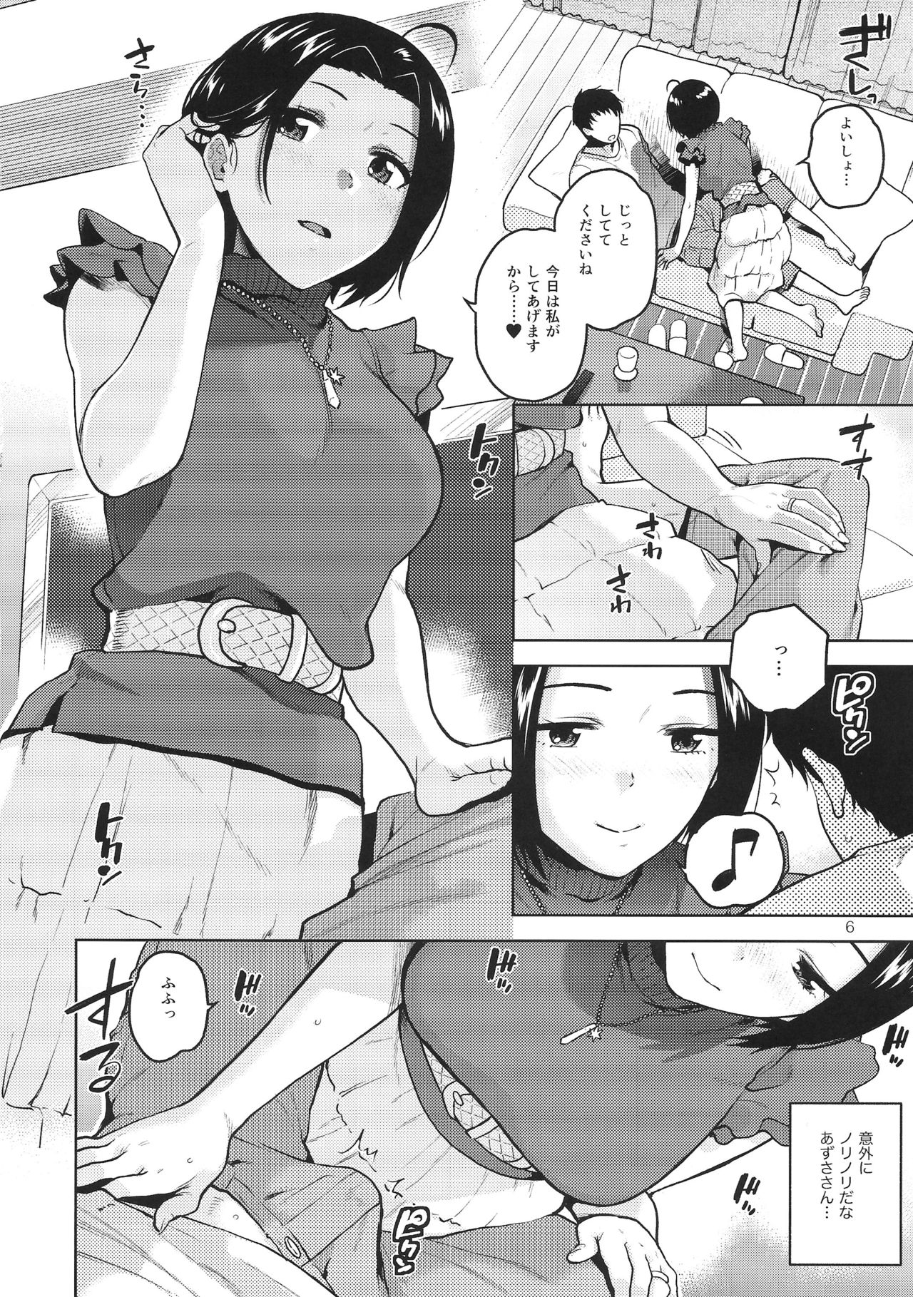 Azusa-san ga Te to Kuchi dake de Shite Kureru Hon page 7 full