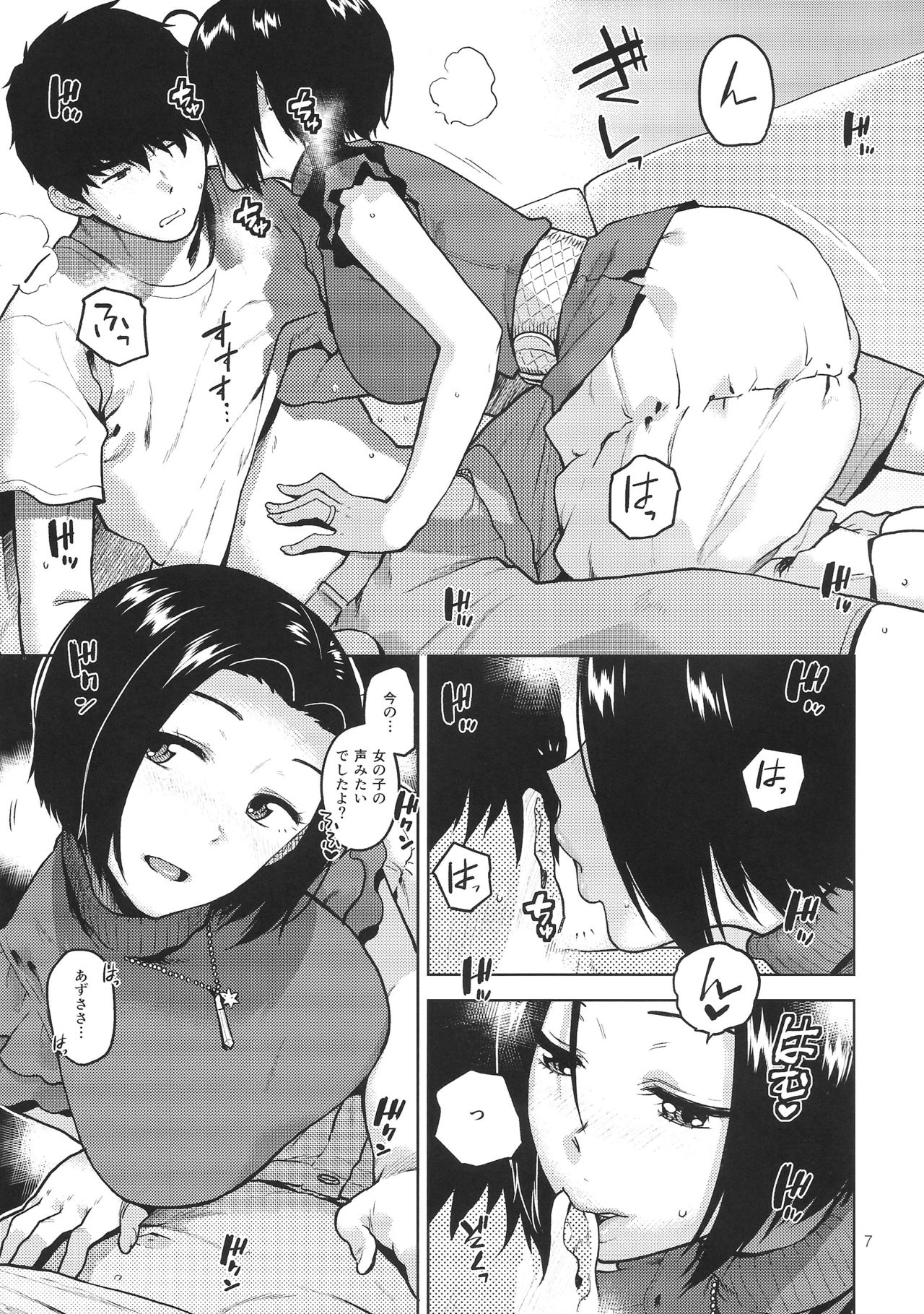 Azusa-san ga Te to Kuchi dake de Shite Kureru Hon page 8 full