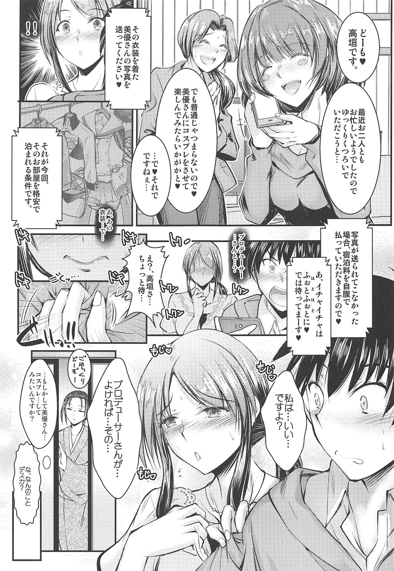 Mifune-san to Naisho no Sailor Fuku page 4 full