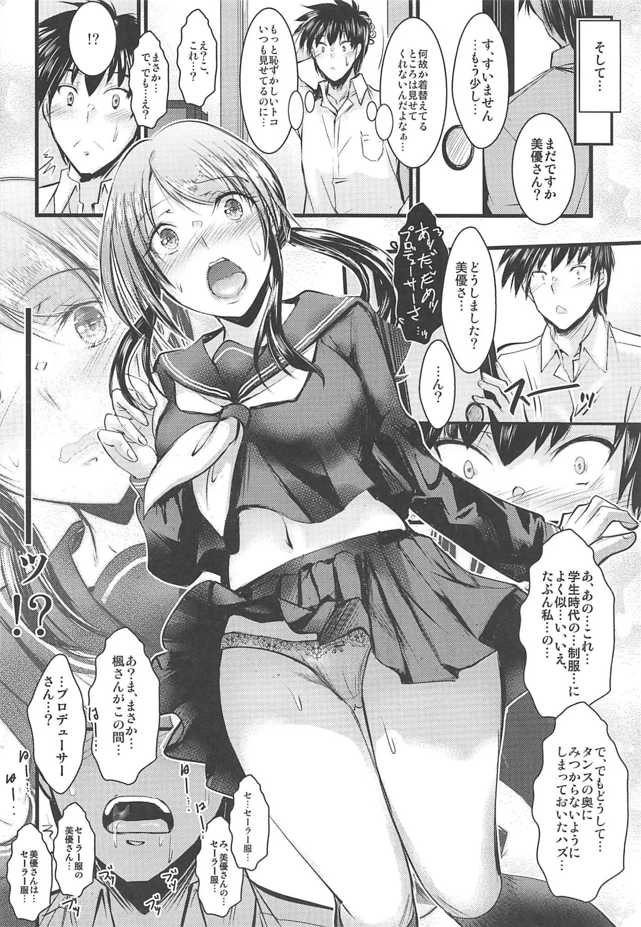 Mifune-san to Naisho no Sailor Fuku page 7 full