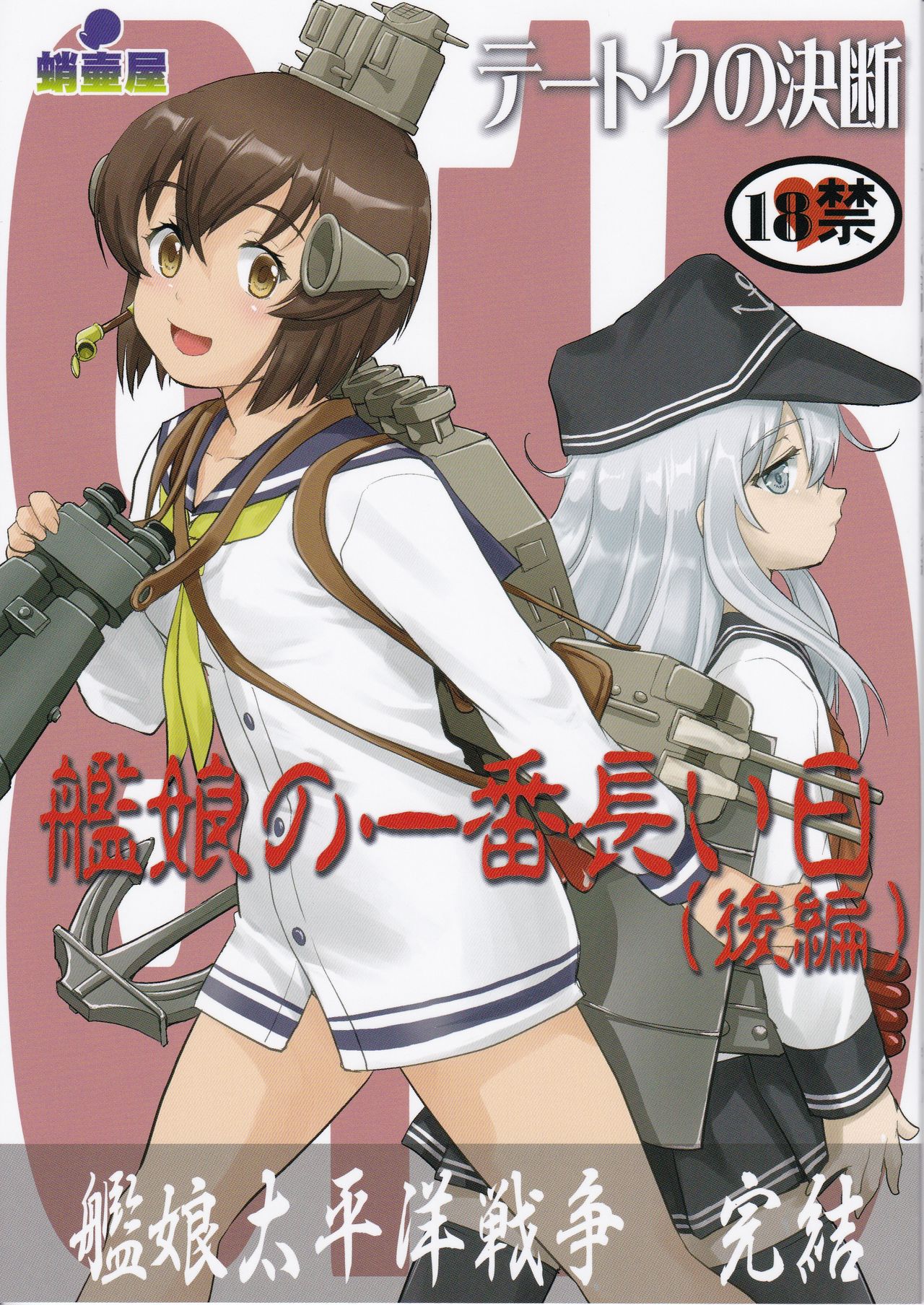 Teitoku no Ketsudan Kanmusu no Ichiban Nagai Hi page 1 full