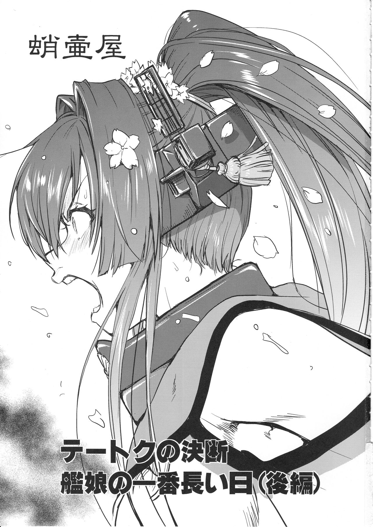 Teitoku no Ketsudan Kanmusu no Ichiban Nagai Hi page 2 full