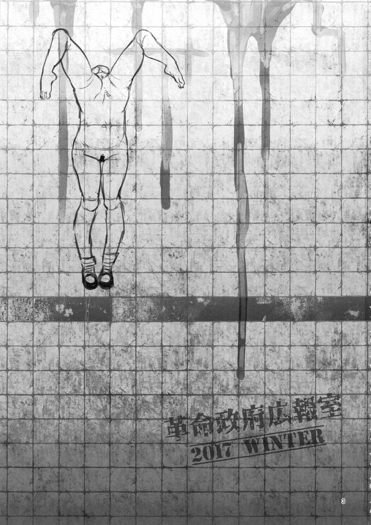 SILENT HOLE Bubble Head Nurse Ryoujoku Choukyou Kiroku page 2 full