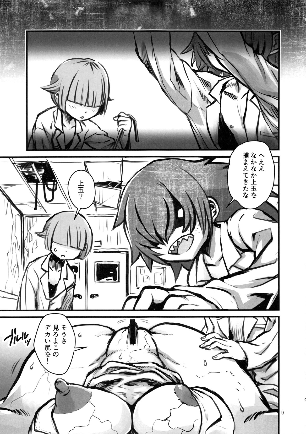 SILENT HOLE Bubble Head Nurse Ryoujoku Choukyou Kiroku page 8 full