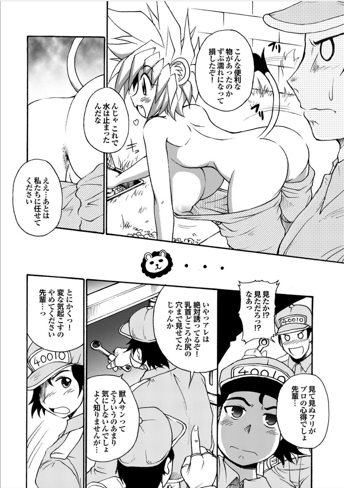 Lion Heart page 5 full