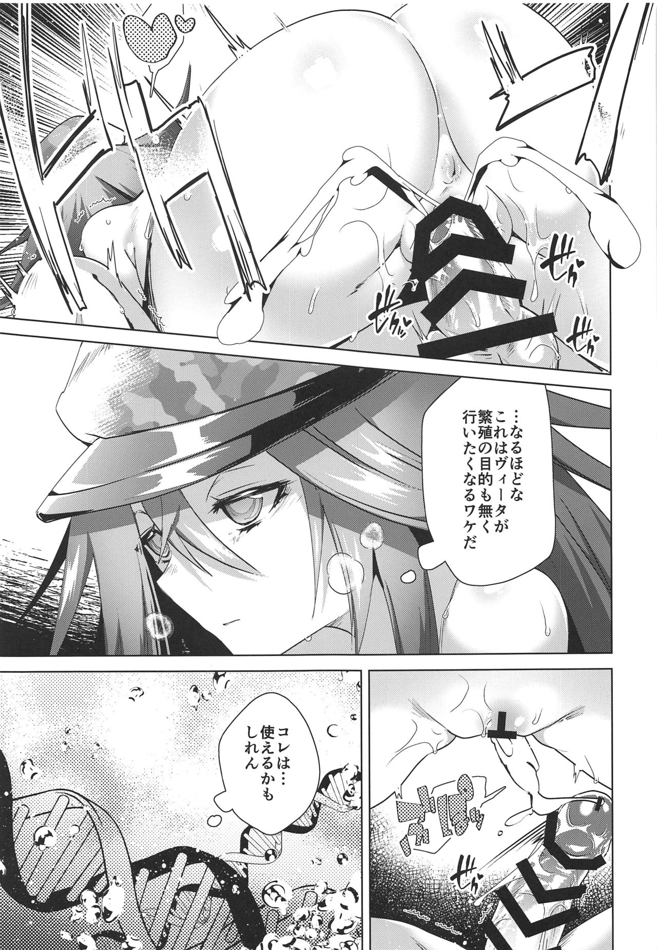Megido 72 no Erohon Fushisha Hen page 6 full
