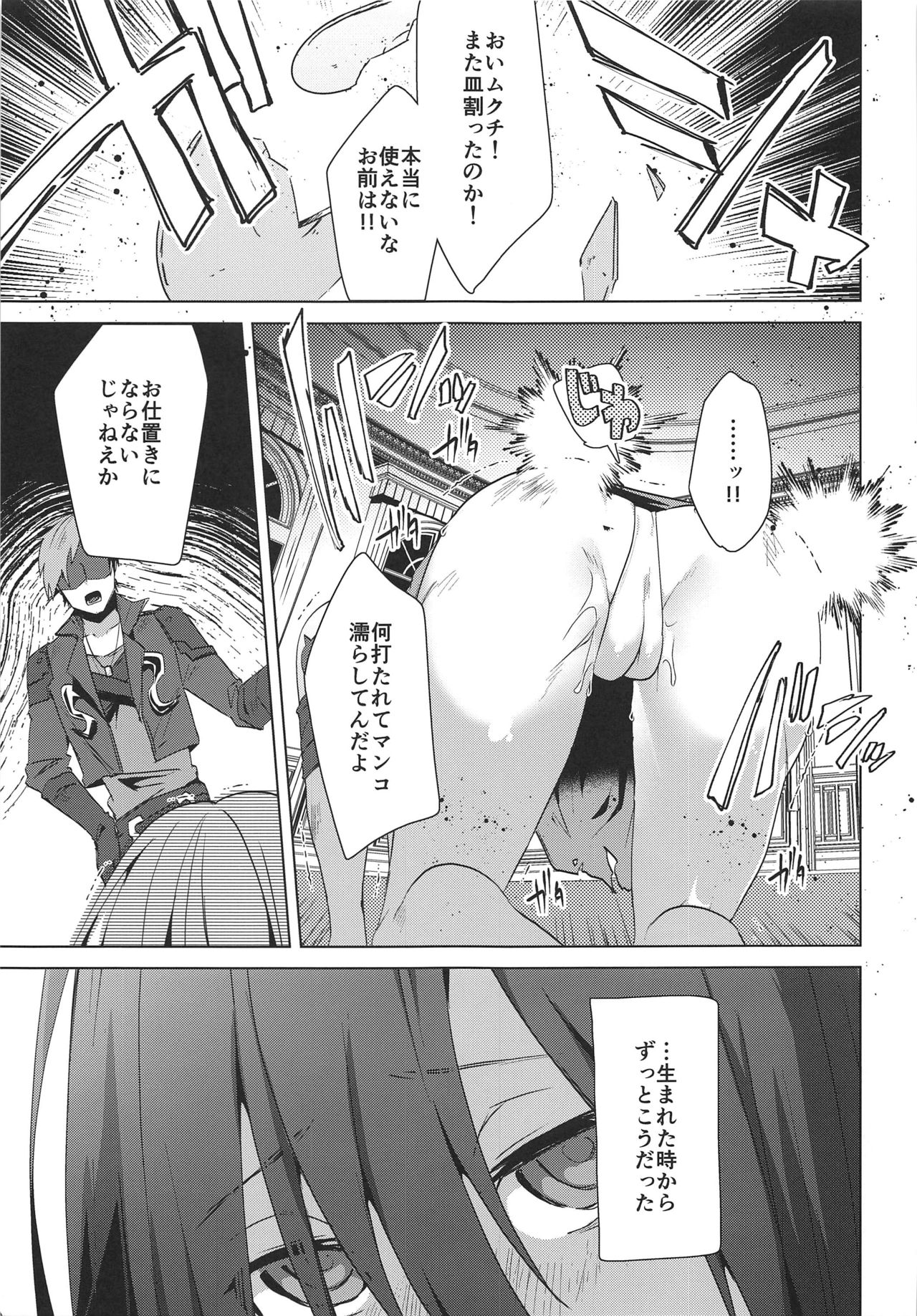 Megido 72 no Erohon Fushisha Hen page 8 full