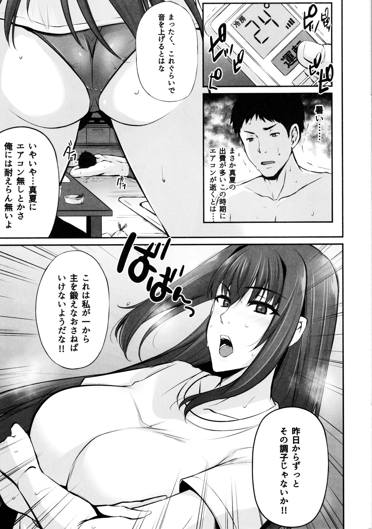 Ochoko no Me Ni no Maki page 2 full