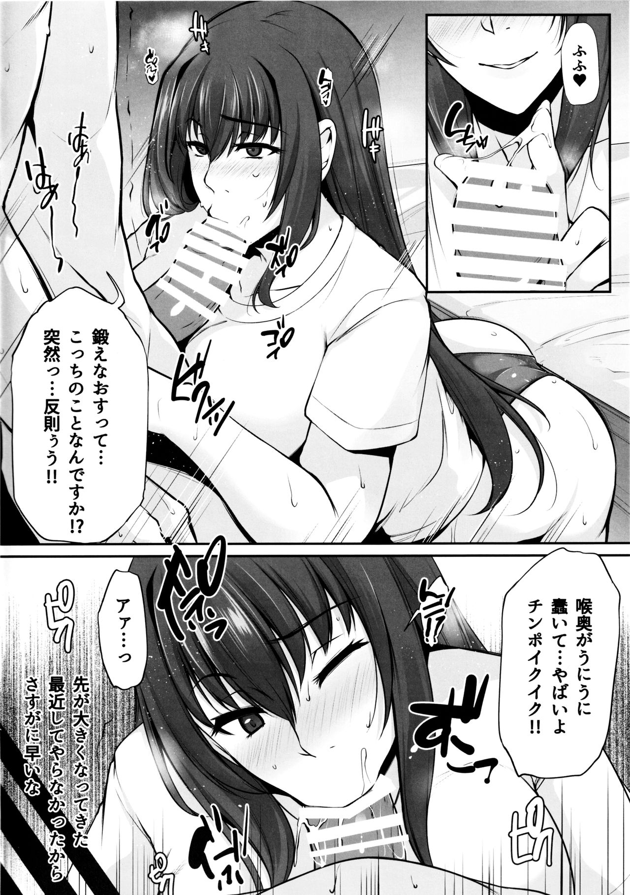 Ochoko no Me Ni no Maki page 3 full