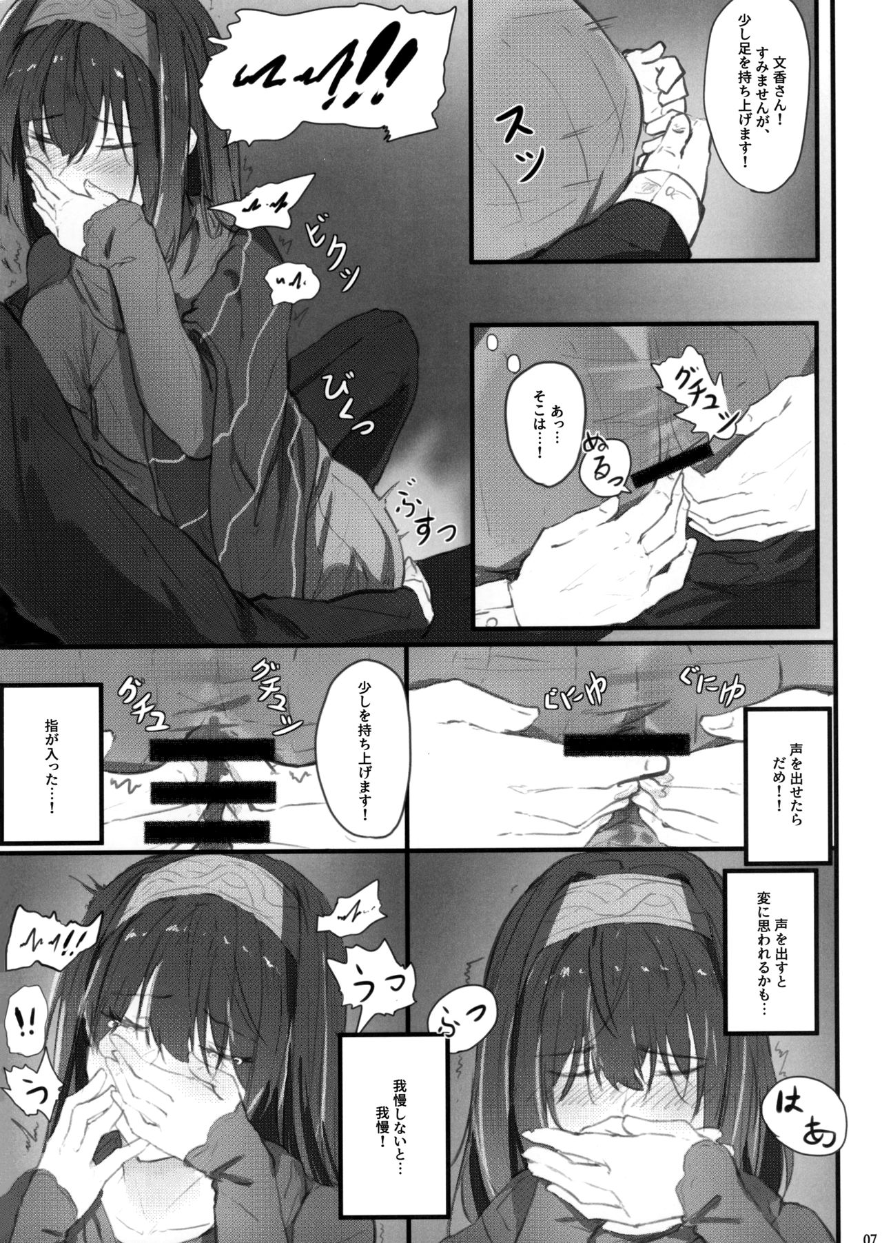 Fumika no Himitsu - Fumika's Secret page 10 full