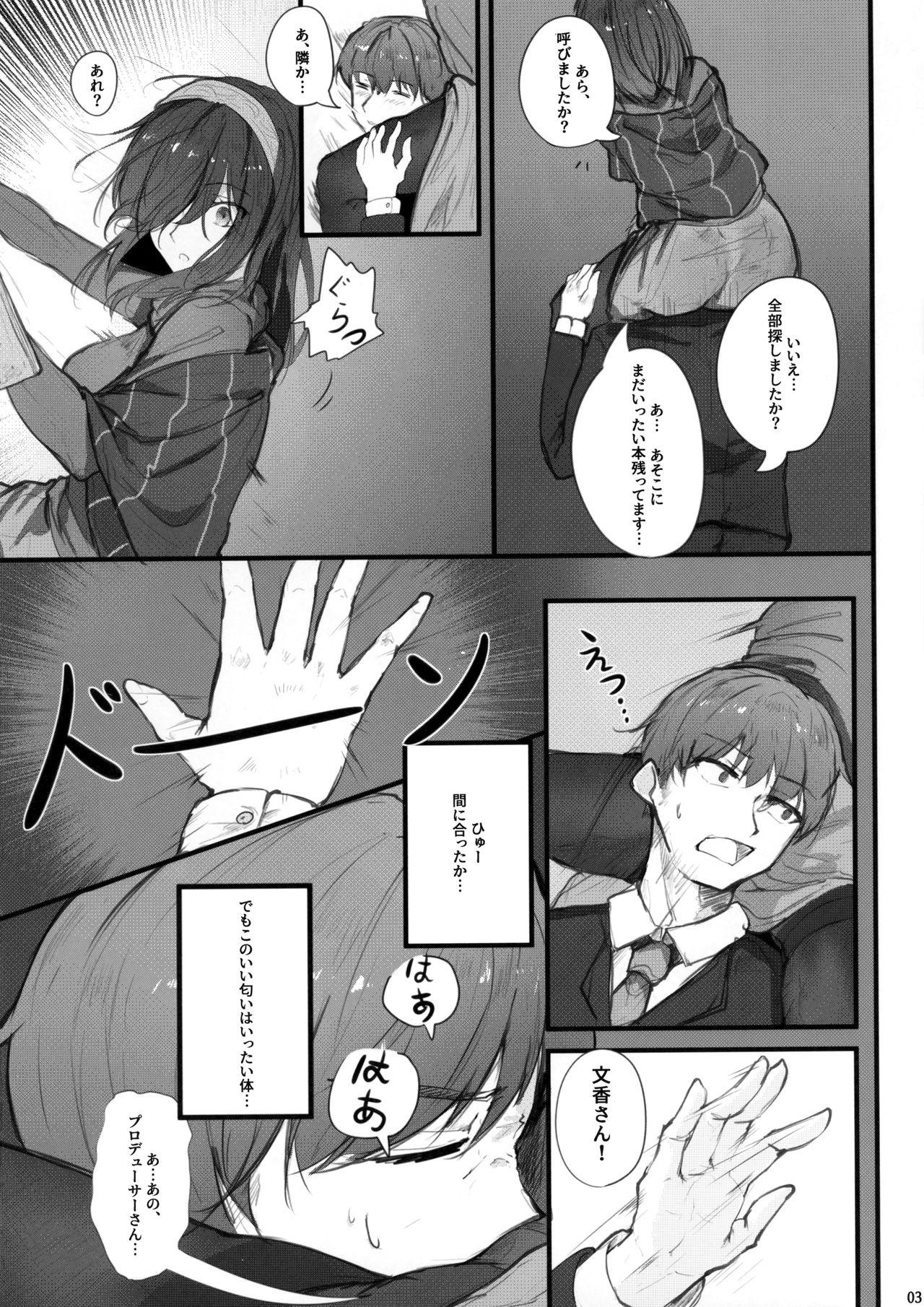 Fumika no Himitsu - Fumika's Secret page 6 full