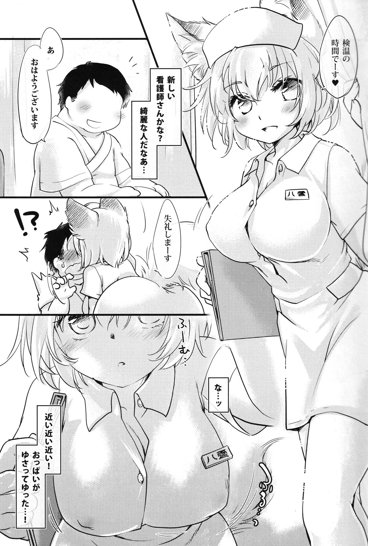 Nurse Bitch Ran-sama R18 page 2 full