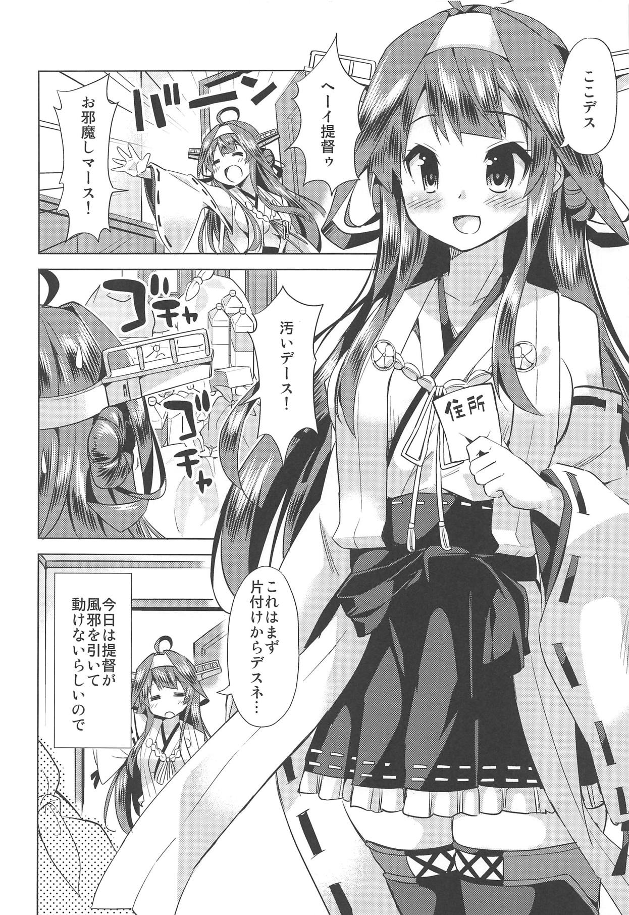 Hishokan no Hisho 4 Kongou page 3 full