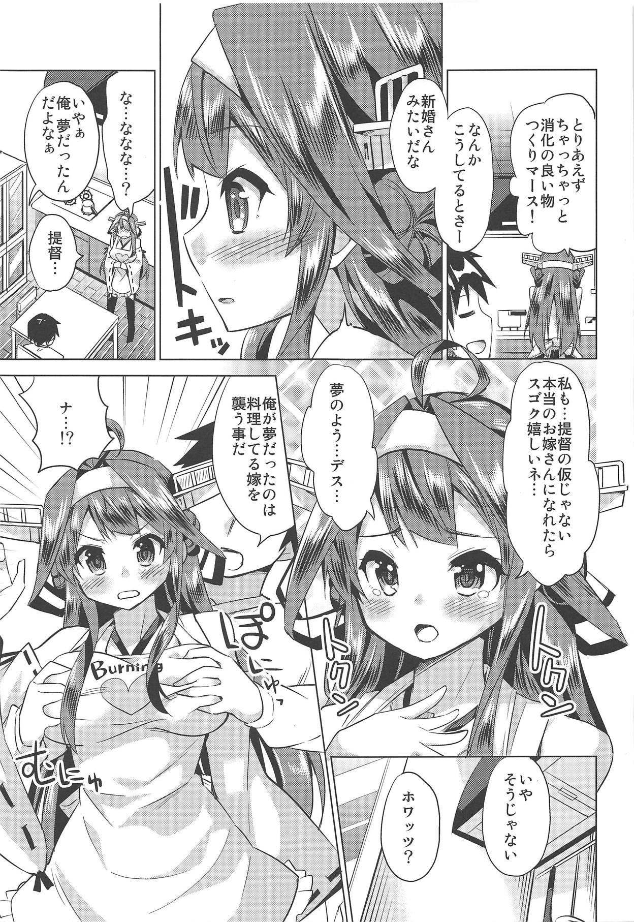 Hishokan no Hisho 4 Kongou page 8 full