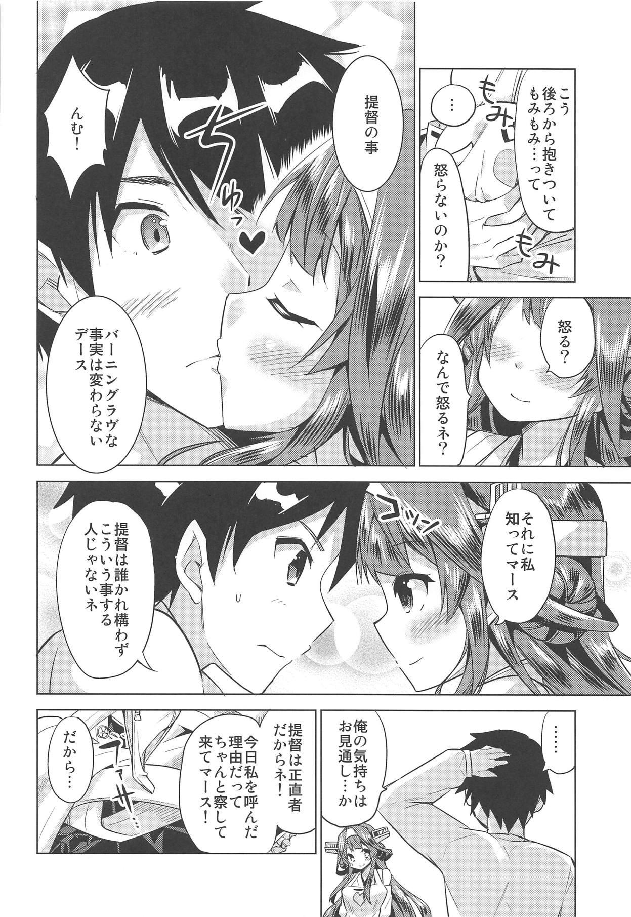 Hishokan no Hisho 4 Kongou page 9 full