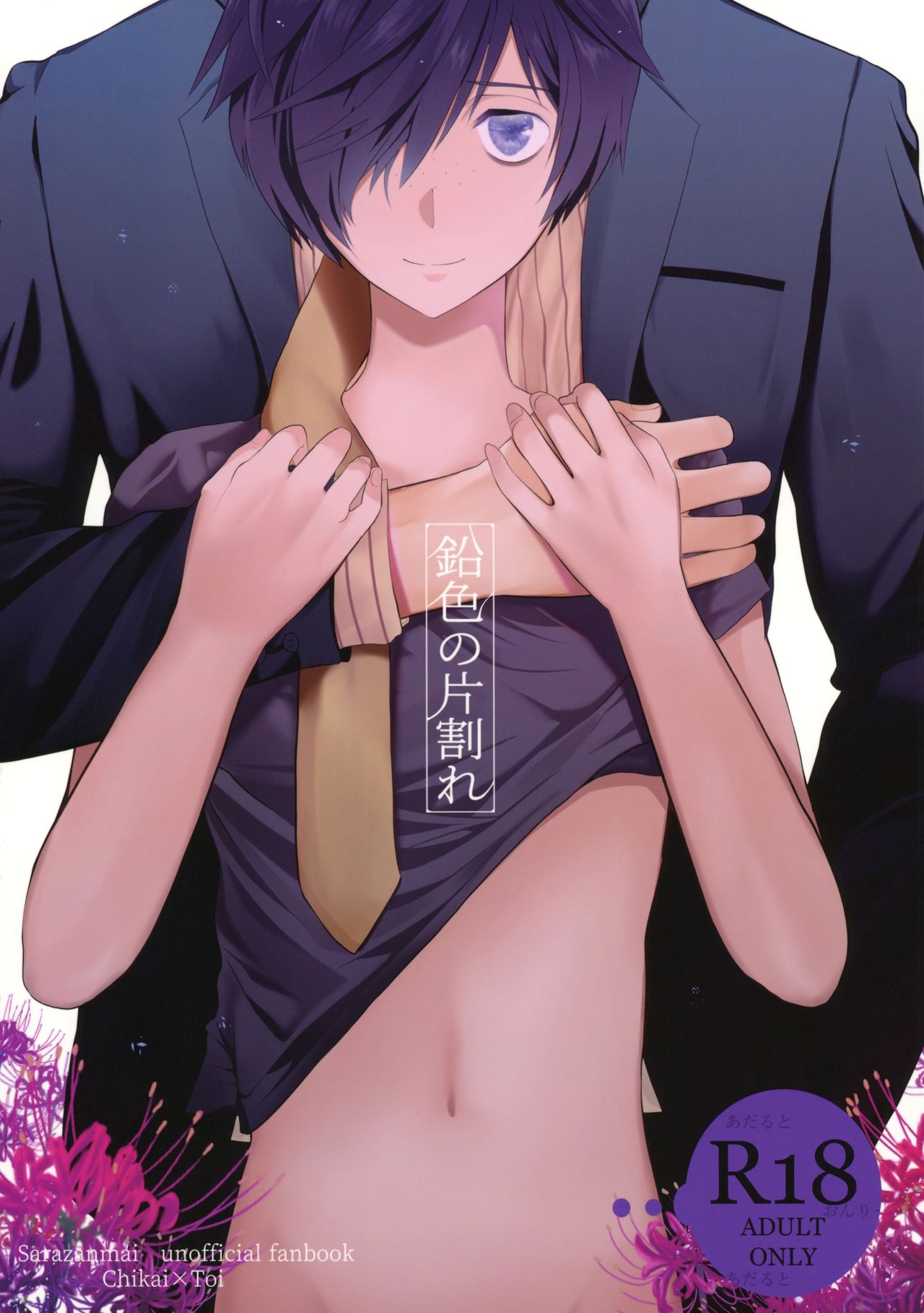 Namariiro no Kataware page 1 full