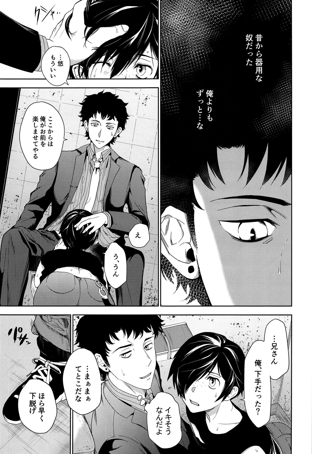 Namariiro no Kataware page 10 full