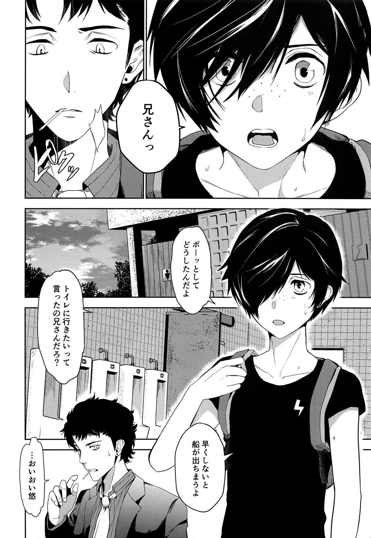 Namariiro no Kataware page 5 full