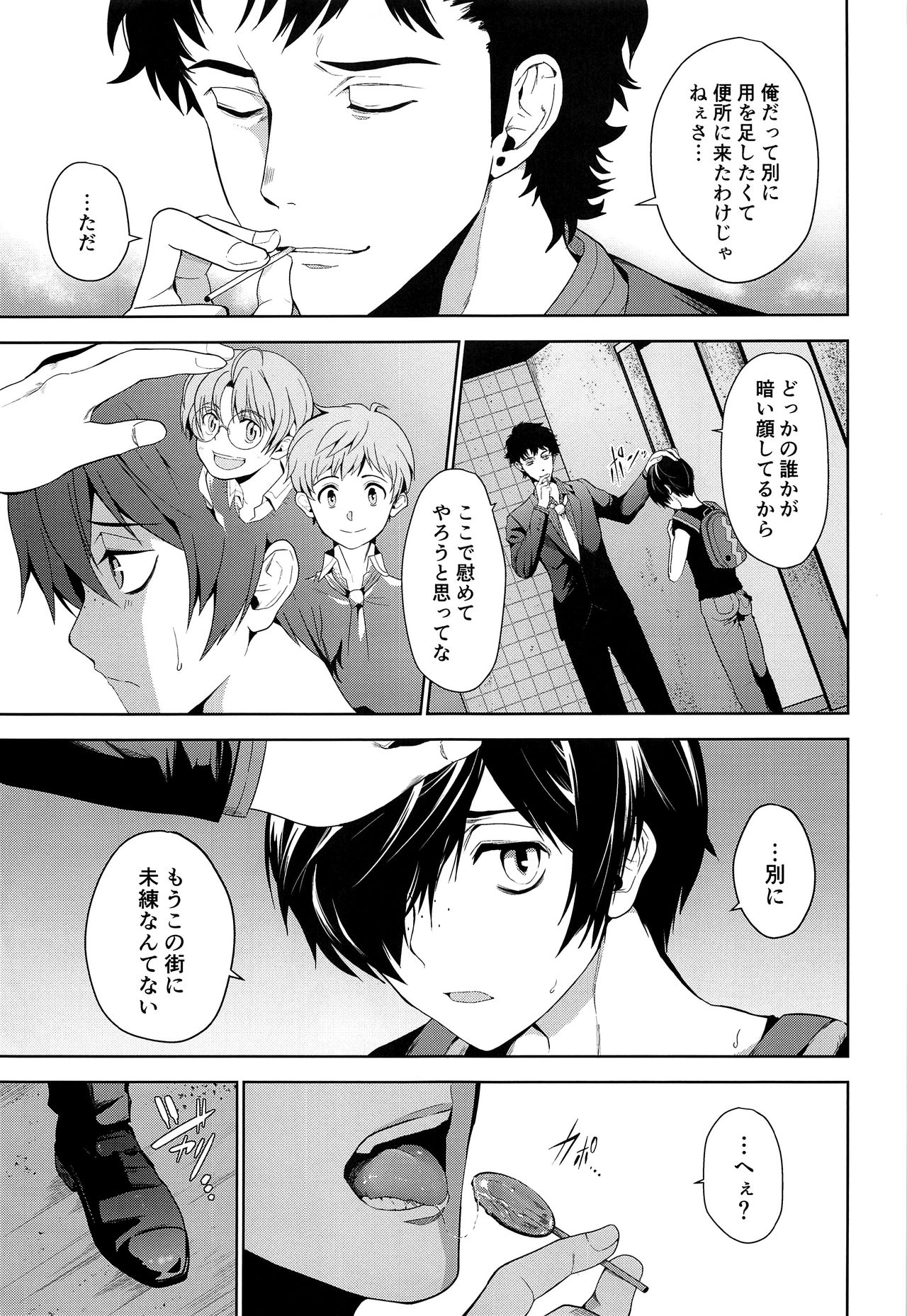 Namariiro no Kataware page 6 full