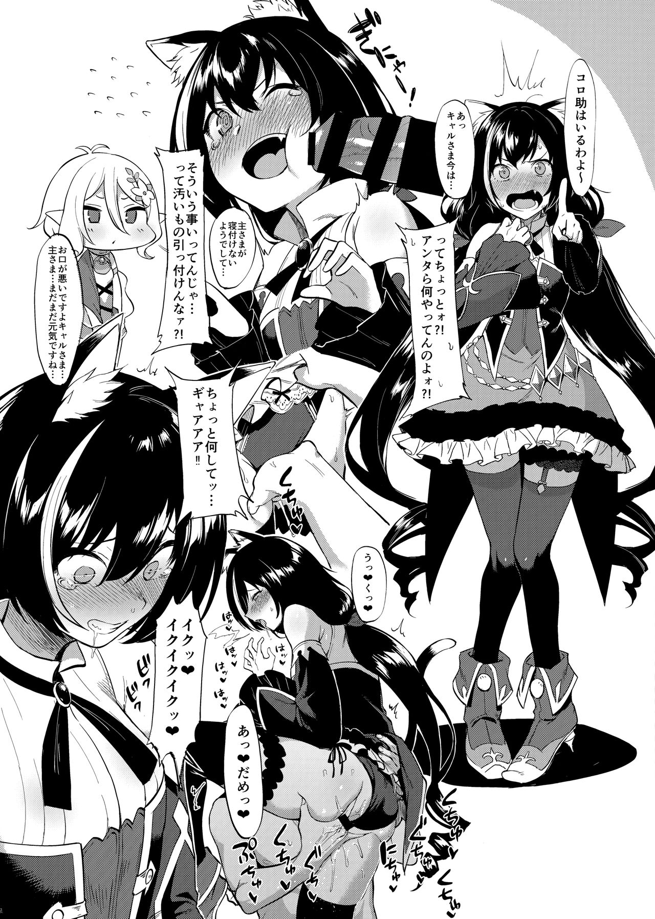 Princess to Connect Shitai! page 5 full