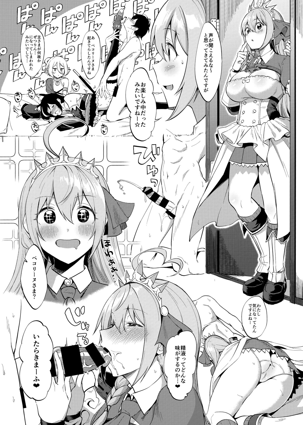Princess to Connect Shitai! page 7 full